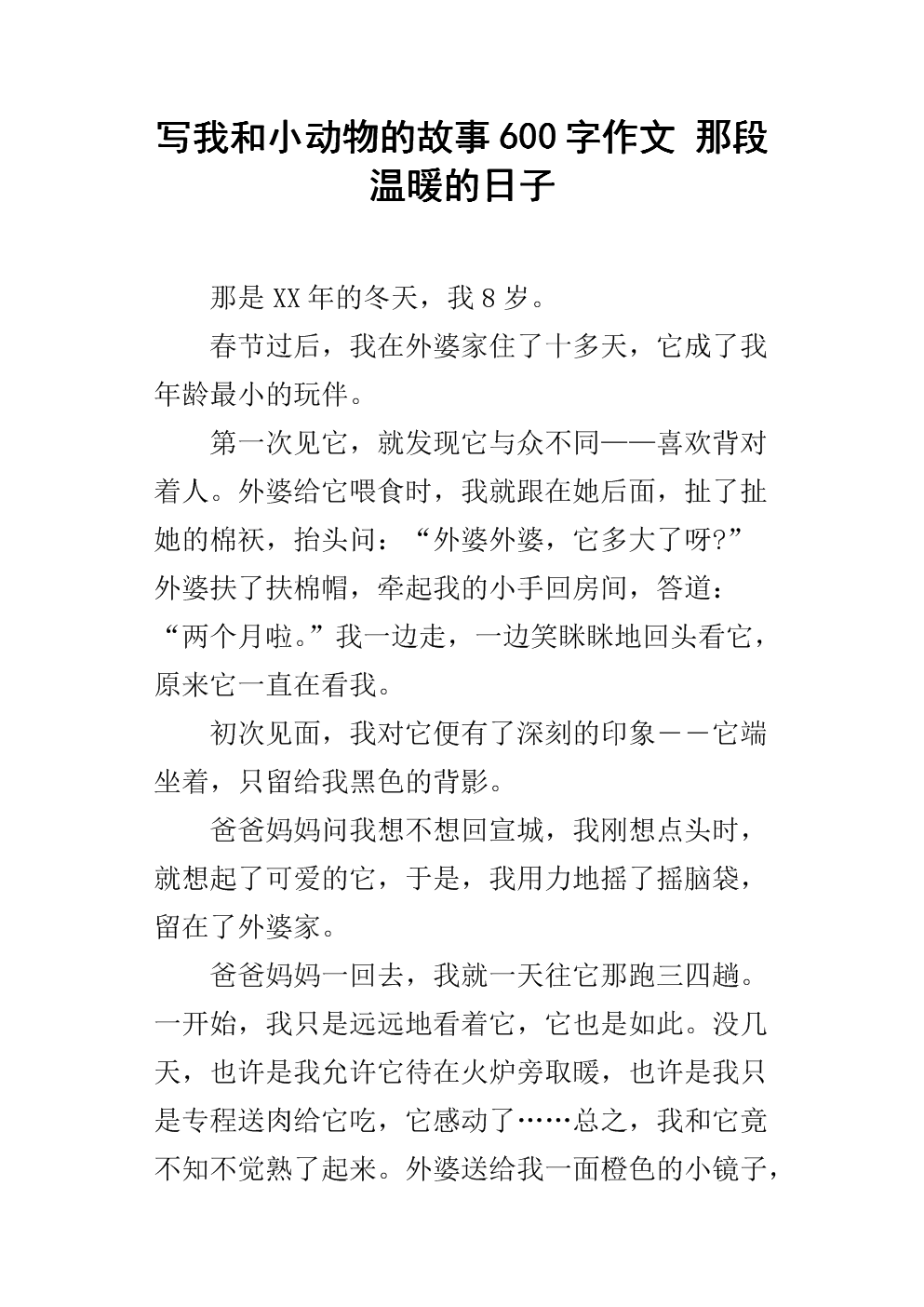 我有一个温暖的家