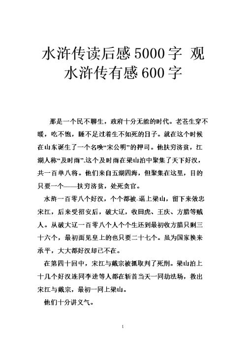 初中读后600字