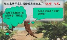 飞向蓝天的恐龙读后感