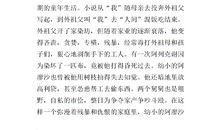 童年的读后感300