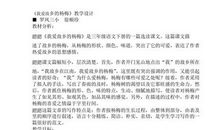 我爱故乡的杨梅读后感