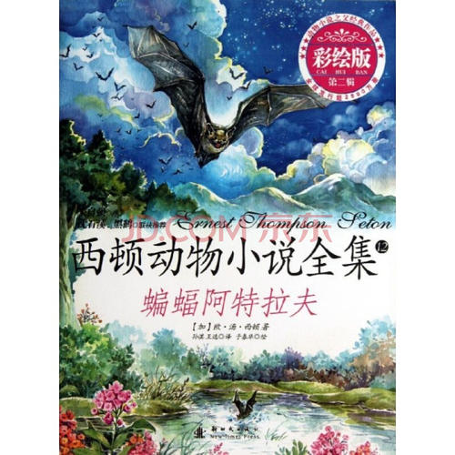 读塞顿动物小说全集的思考