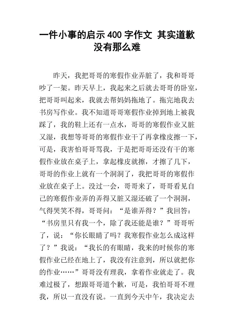 小事启蒙作文500字