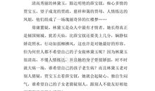 红楼梦二十回读后感