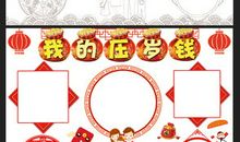 我的压岁钱