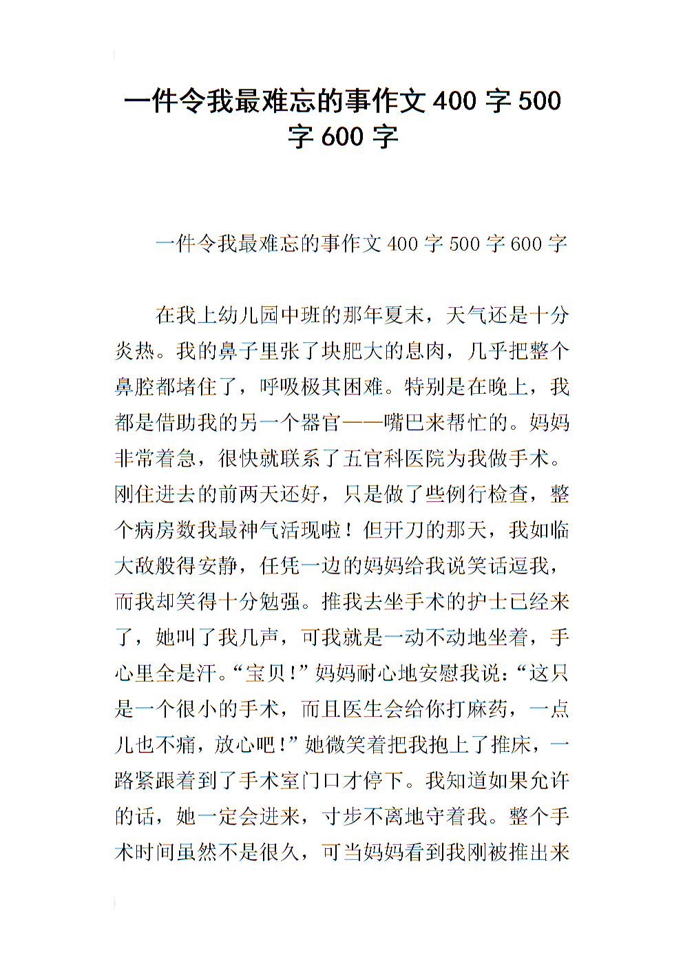 刻骨铭心的600字