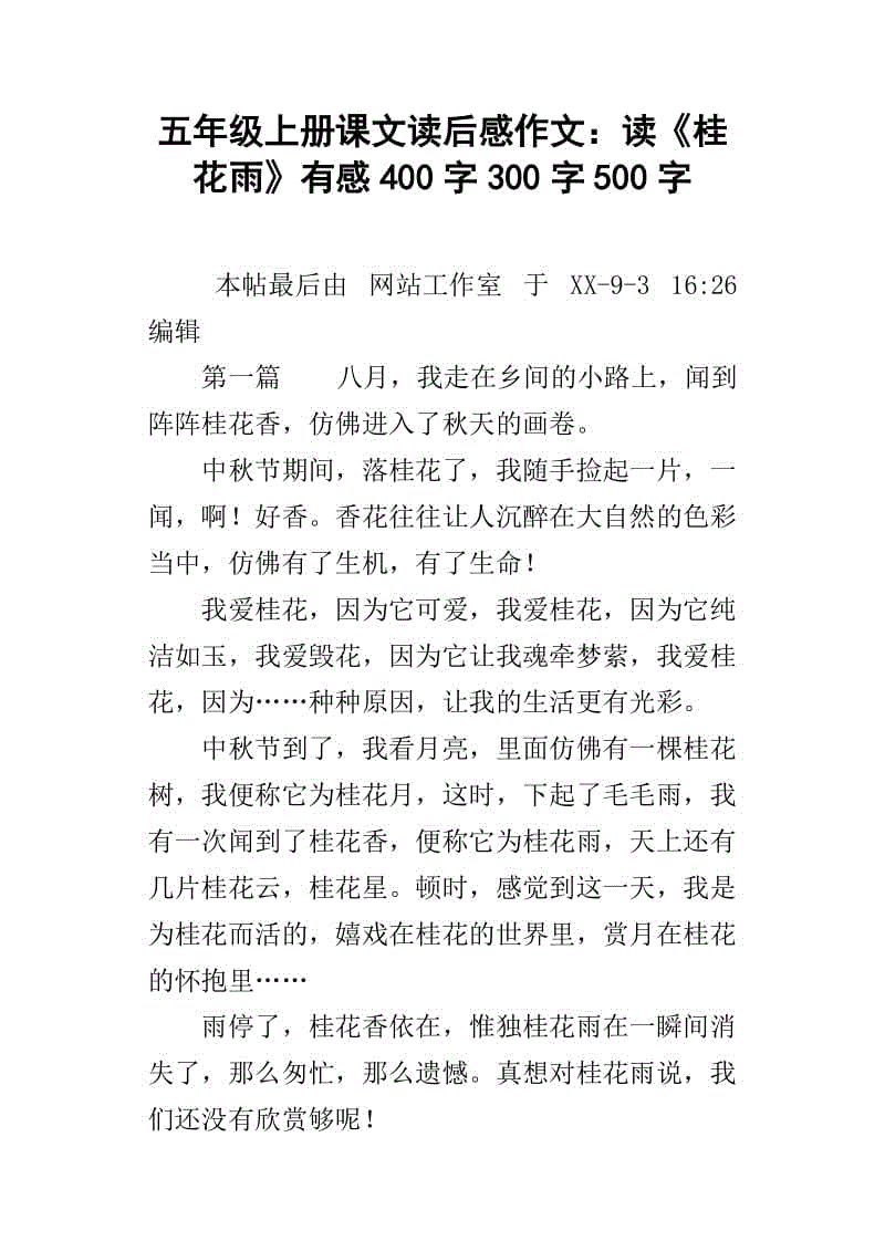 阅读初中作文后的600个单词