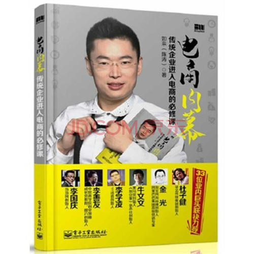 电子商务内幕阅读
