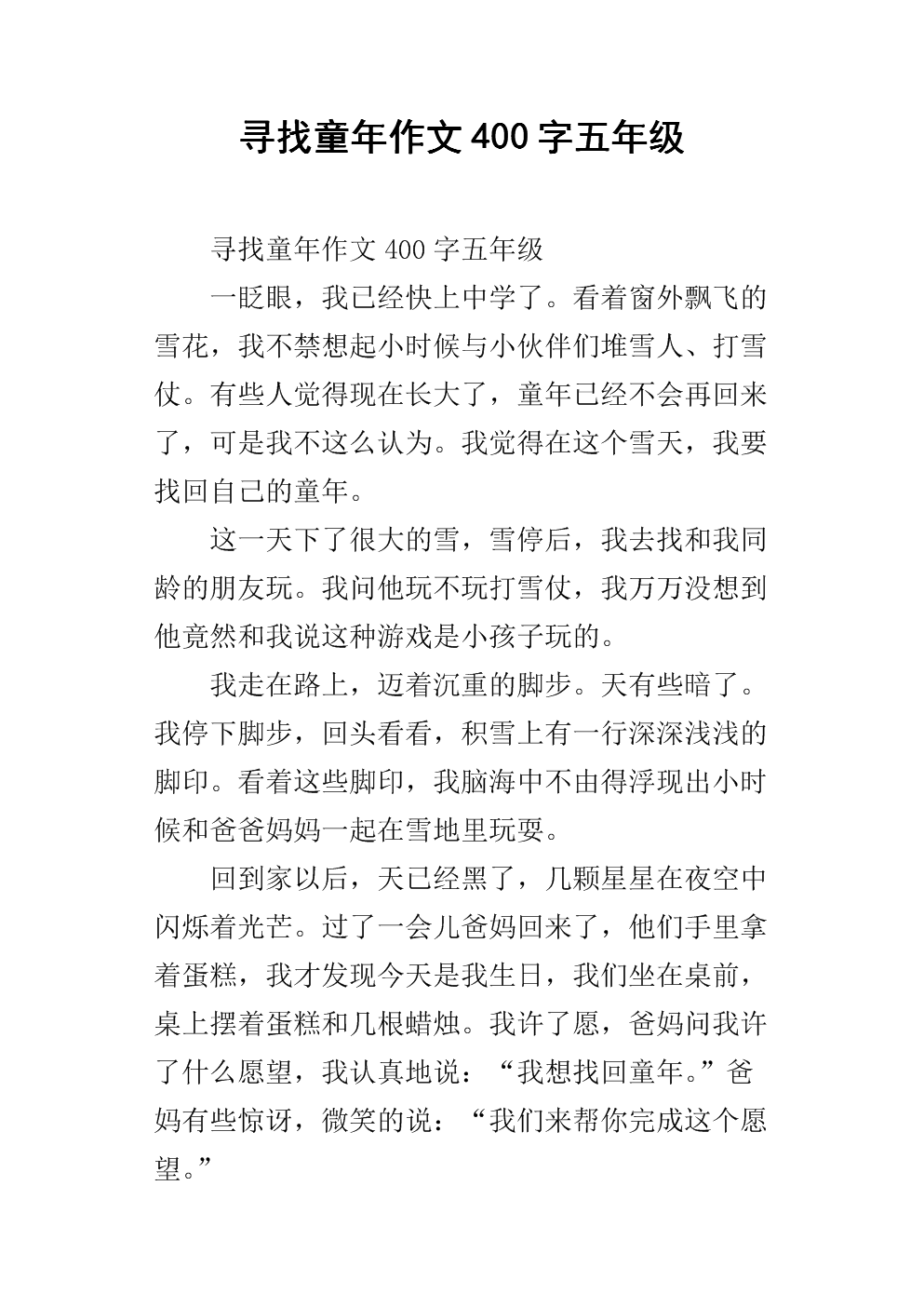 妈妈的童年作文