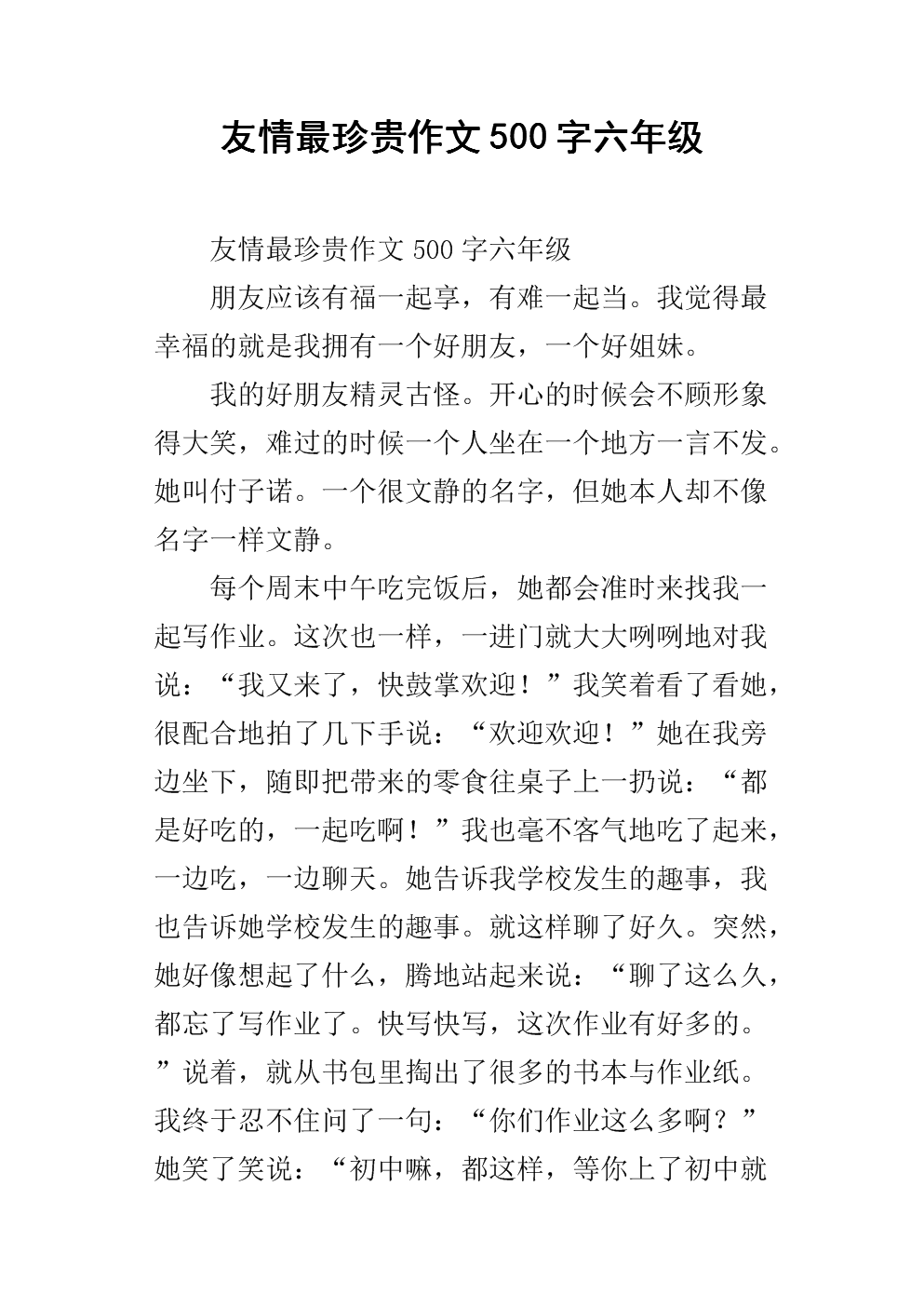 最珍贵的家庭作文500字