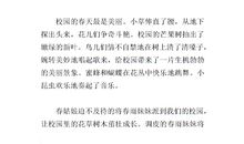 关于校园春天的作文