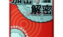 《解密》读后感