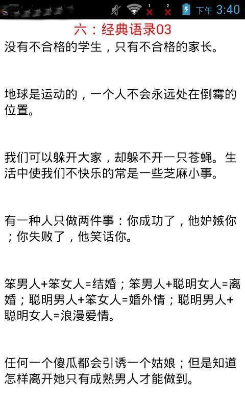 读《论语》后的感想