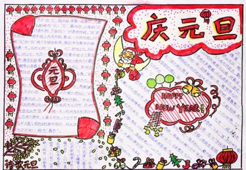 新年快乐党组成300字