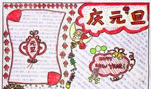 欢乐的元旦联欢会作文300字