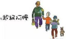 佐贺的超级阿读后感