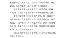 欢乐的元旦联欢会作文400字