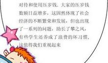 关于压岁钱的作文