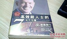 穿越职业瓶颈的七个习惯