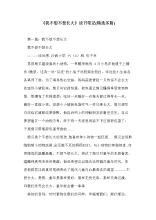 看完后“我不想长大”