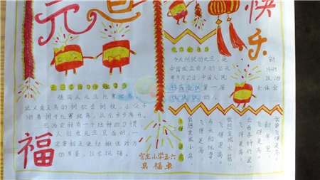 新年快乐聚会组成600字