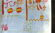 欢乐的元旦联欢会作文600字