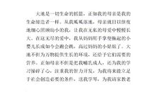 我的母亲作文结尾