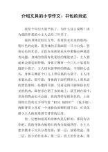 学生作业：书包的自我报告组成