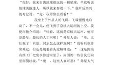 和星星聊聊天作文500字