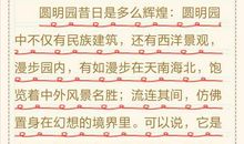 圆明园观后感1000字