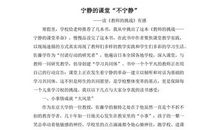 教育的挑战读后感