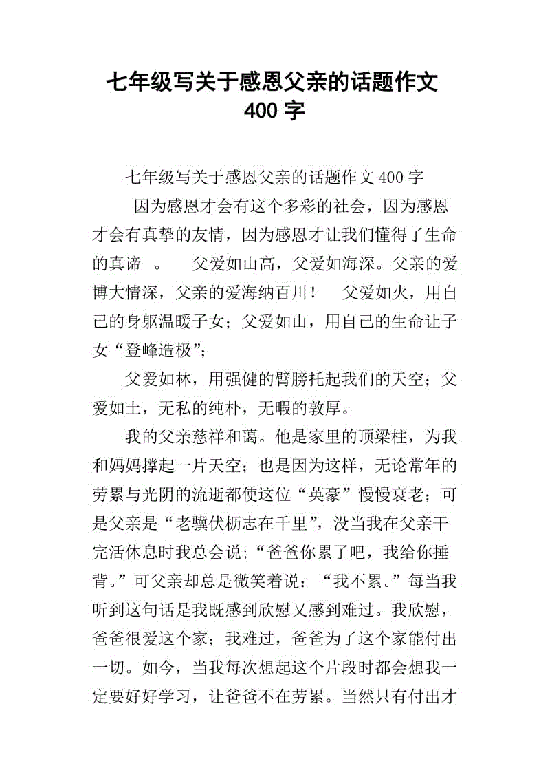 关于感激之情的400字文章