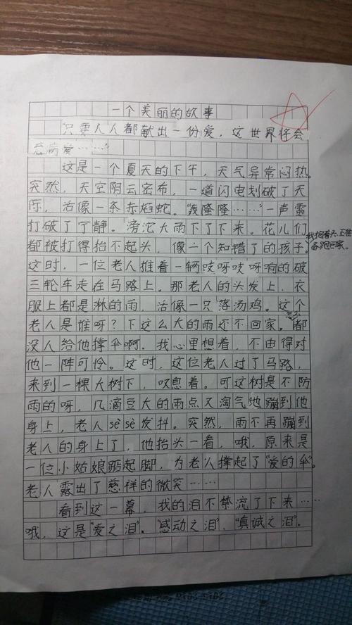 美丽的地方组成