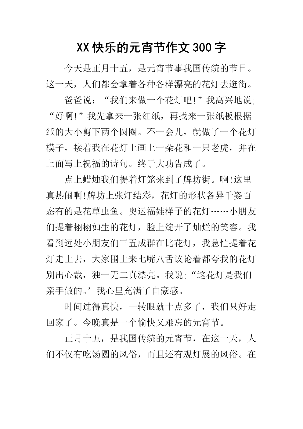 关于元孝作文的600字