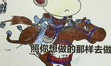 用什么对抗生活