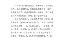 新学期打算作文500字