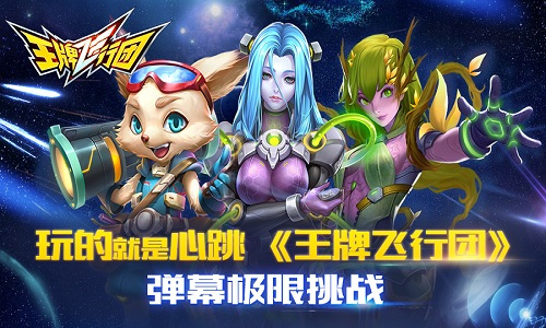 看完《玩就是心跳》