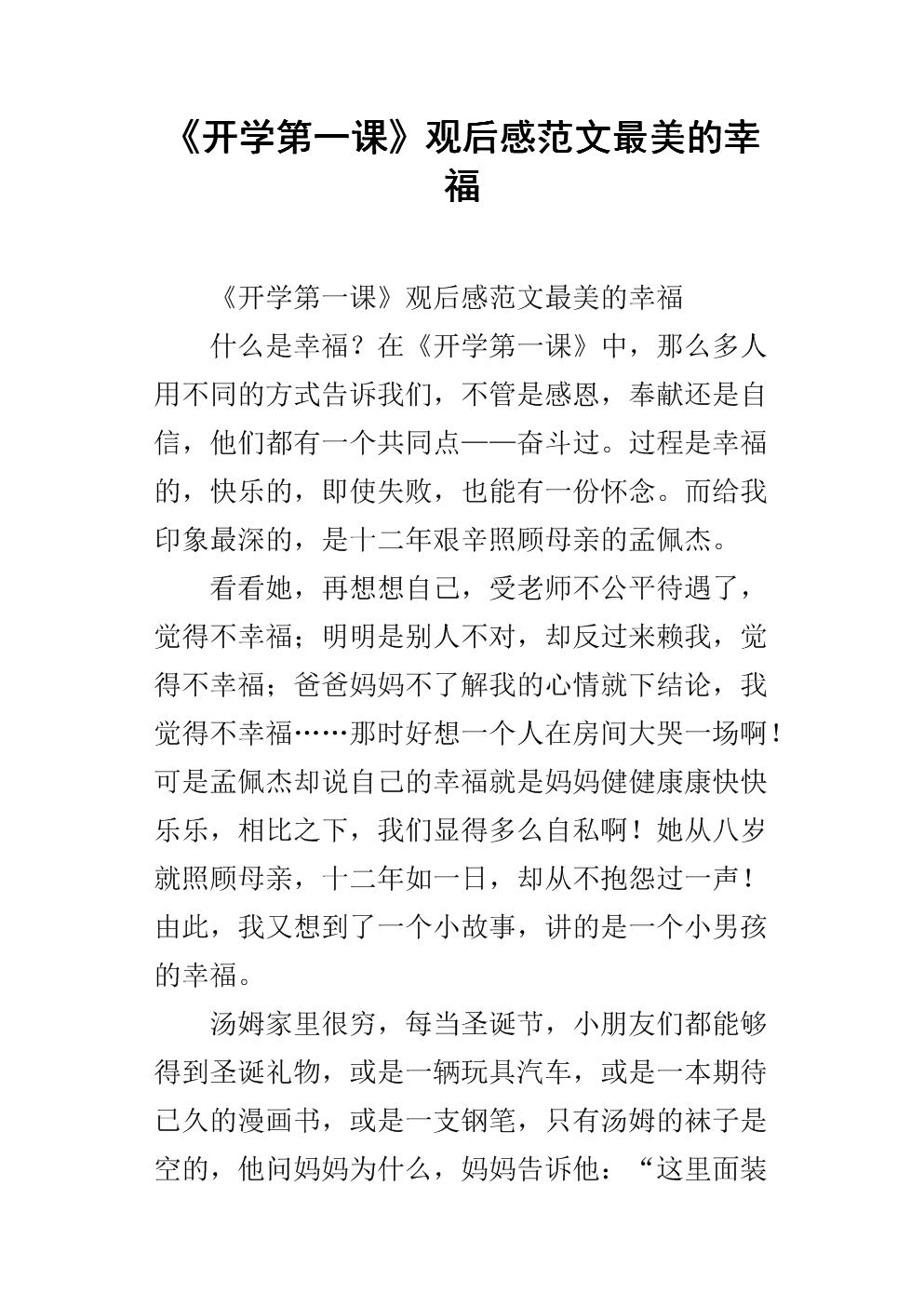 《绿色森林历险记》随笔样本