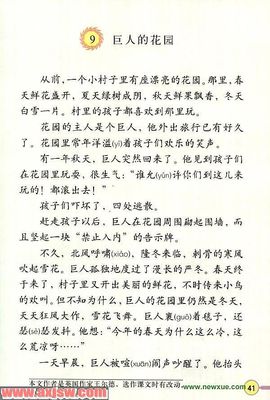 看完巨人的花园