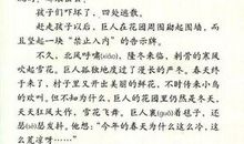 巨人的花园读后感