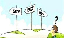 只有工作才会退休，事业是永远不会退休的