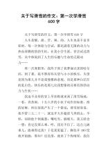 关于滑雪的组成