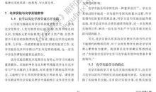 关于化学的作文