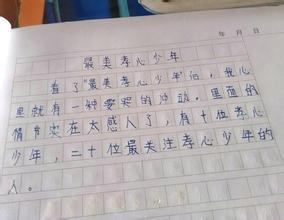 寻找2014年最美丽的孝顺男孩