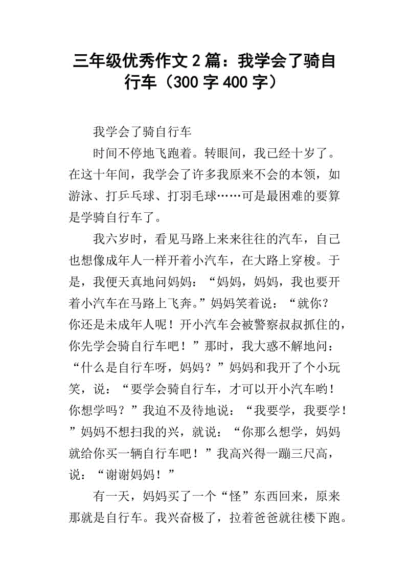 第一次骑自行车的人