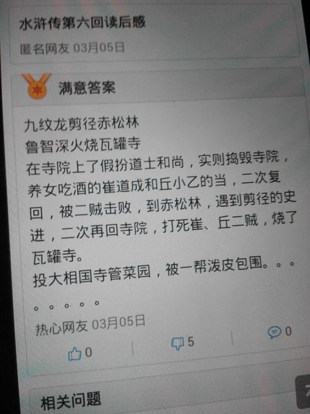 评论《水Mar传》第六章