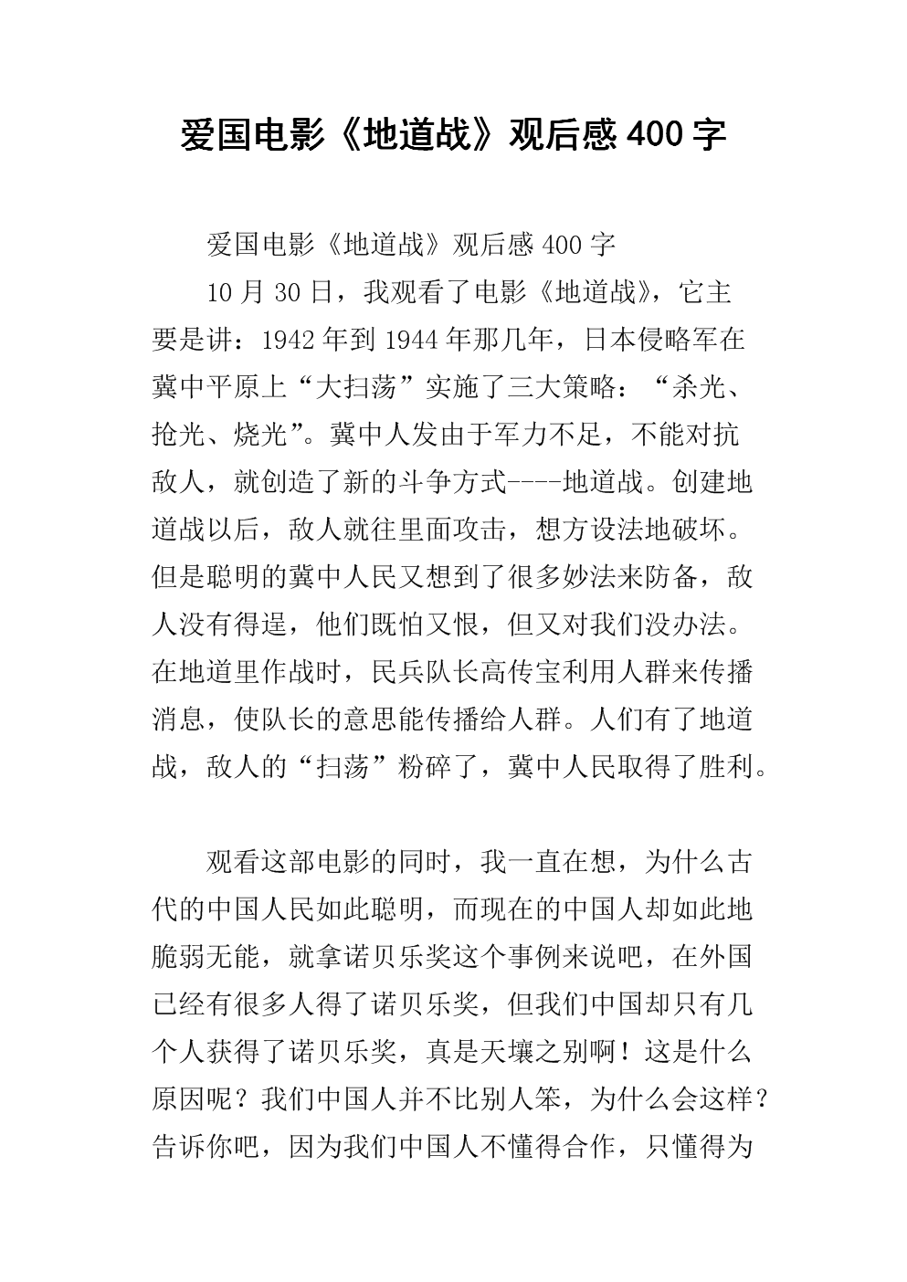 真实战争后的200个字