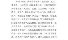 地道战观后感200字