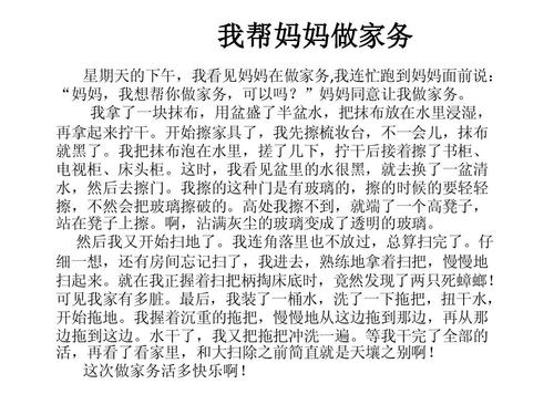 帮助妈妈做家务