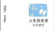 人生之秋读后感